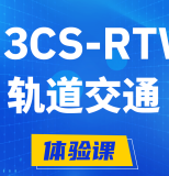 伊川H3CS-RTW轨道交通无线专家认证培训课程